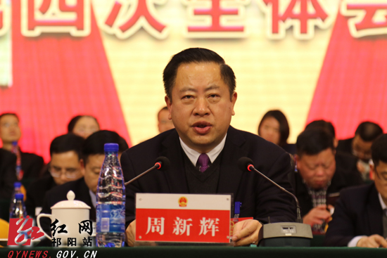 县委书记周新辉出席会议并讲话