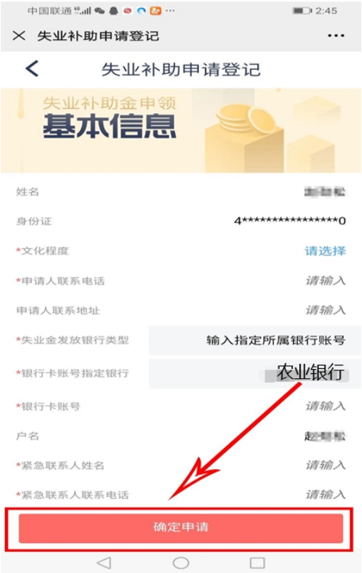 祁阳县失业补助金申领指南