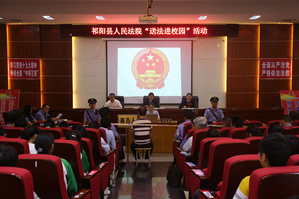 祁阳法院:法官"送法进校园" 师生观摩庭审受教育_动态要闻_祁阳县人民