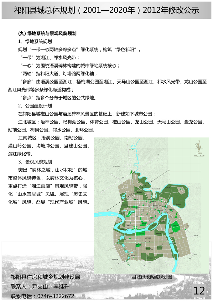 祁阳县城总体规划20012020修改公示