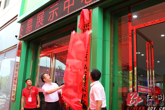 祁阳县消费扶贫产销对接活动暨扶贫产品交易展示中心揭牌签约仪式在