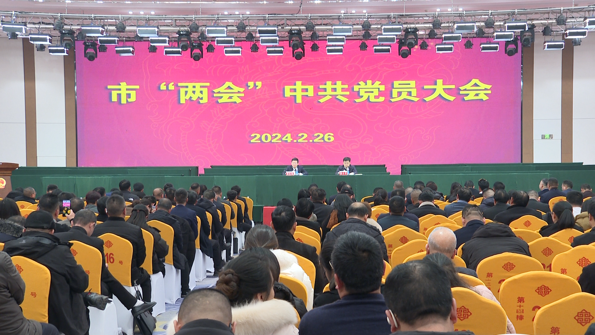 中共党员大会-1.Bmp