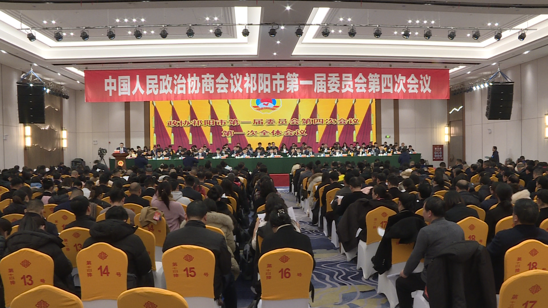 第一届委员会第四次会议开幕_动态要闻_湖南省永州市祁阳市人民政府网