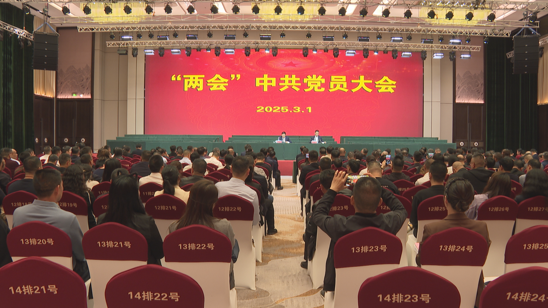 两会党员大会.bmp