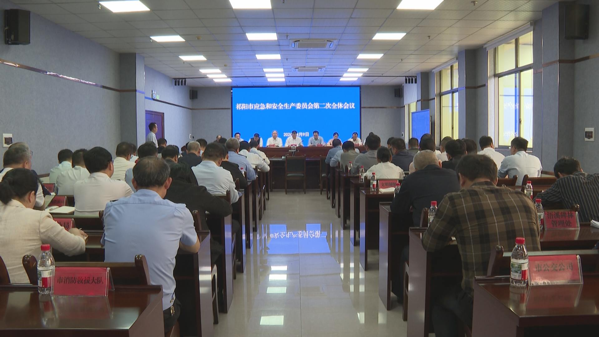 应急和安全生产会-2.bmp 应急和安全生产会-2.bmp