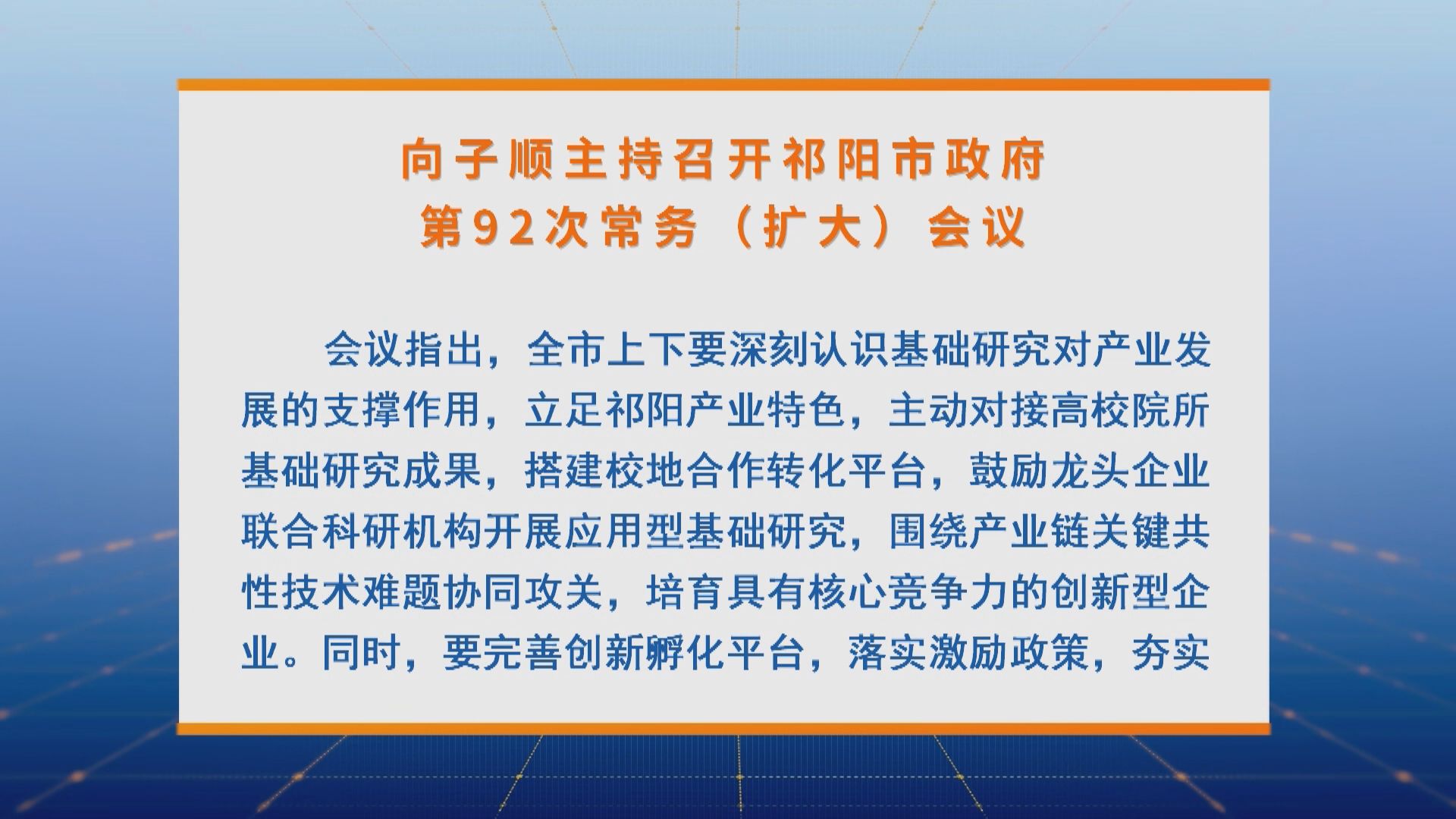 常务会.jpg 常务会.jpg