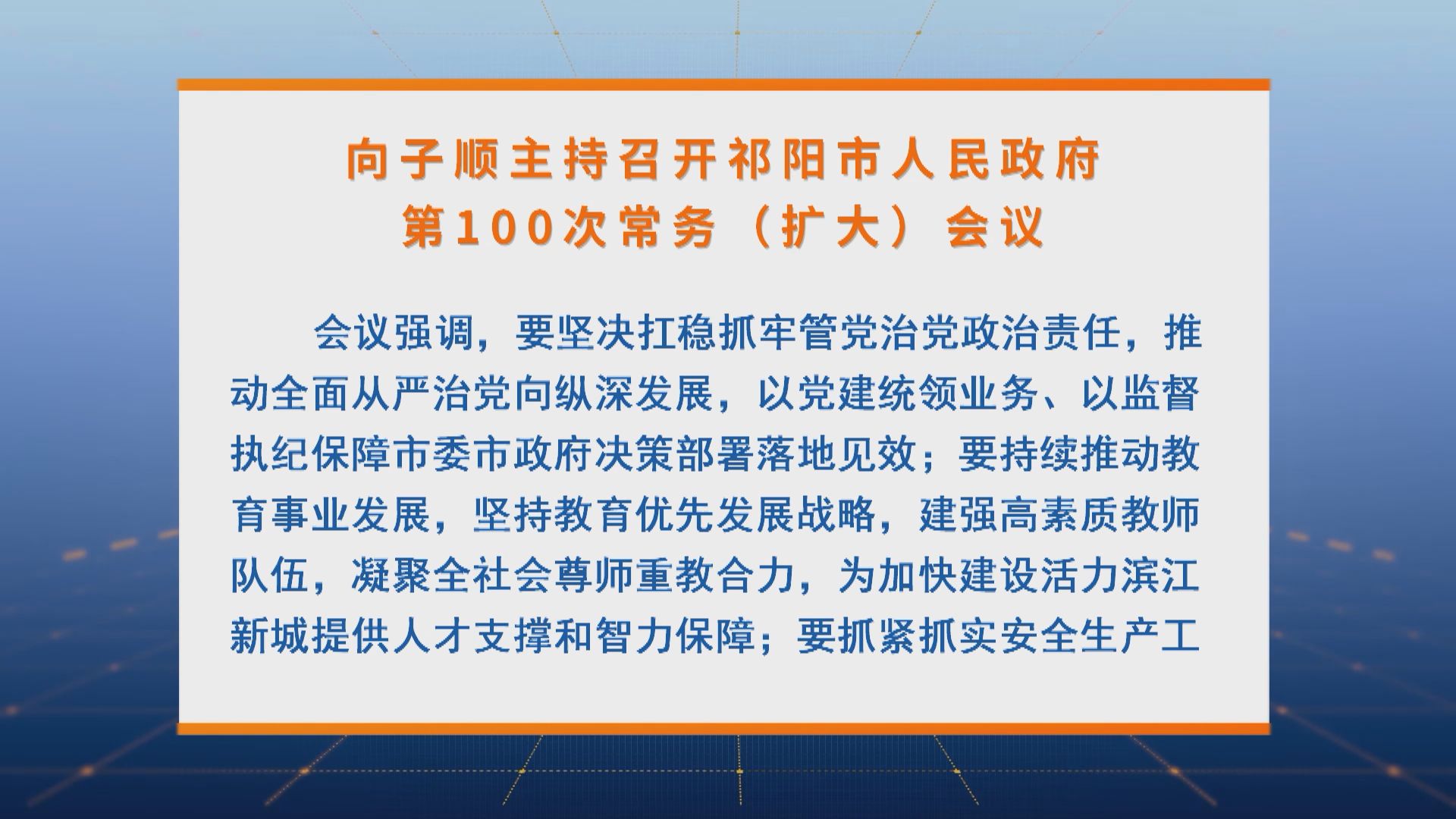 常务会-1.jpg 常务会-1.jpg