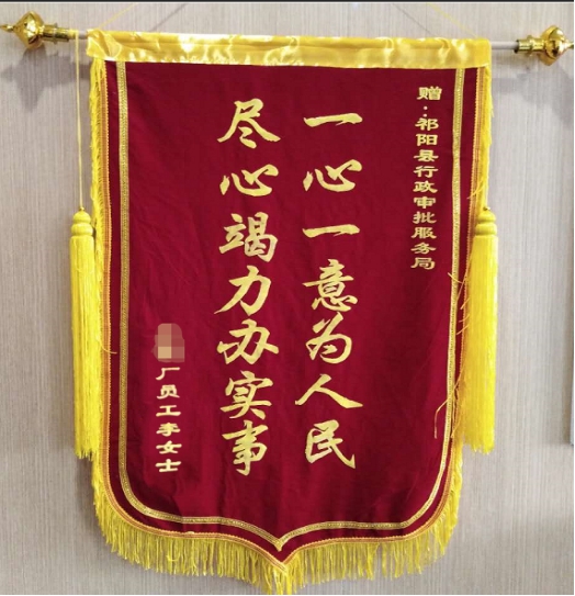 寄了一面"一心一意为人民 尽心竭力办实事"的锦旗到县行政审批服务