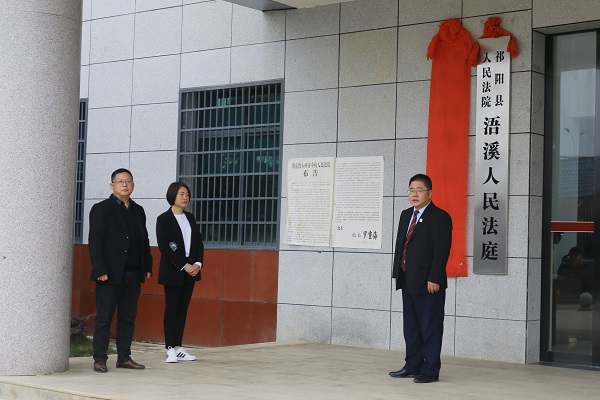 祁阳法院举行少年法庭揭牌仪式