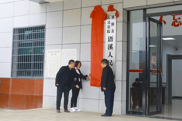 祁阳法院举行少年法庭揭牌仪式