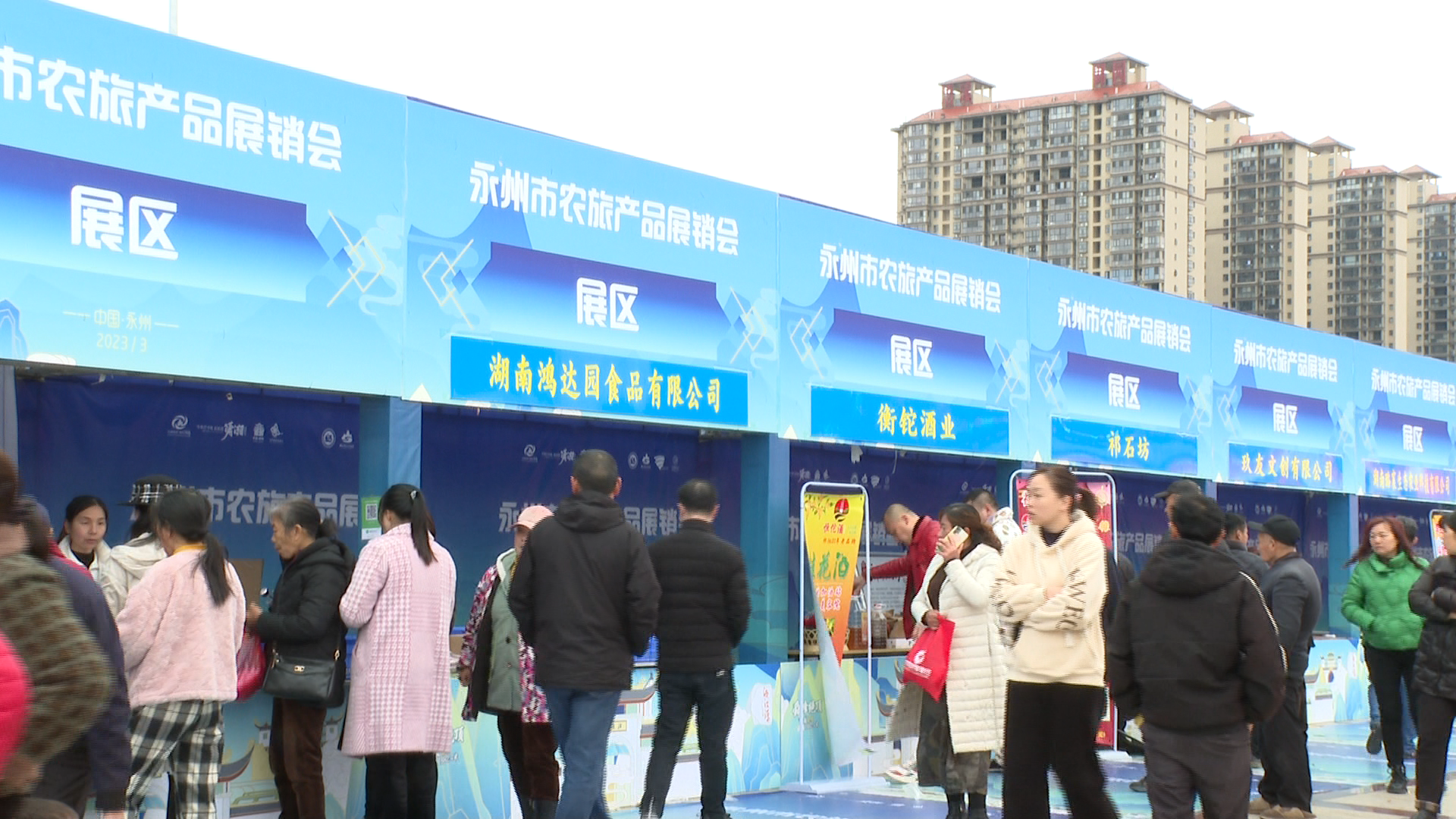 永州市农副产品及文旅产品展销会举行