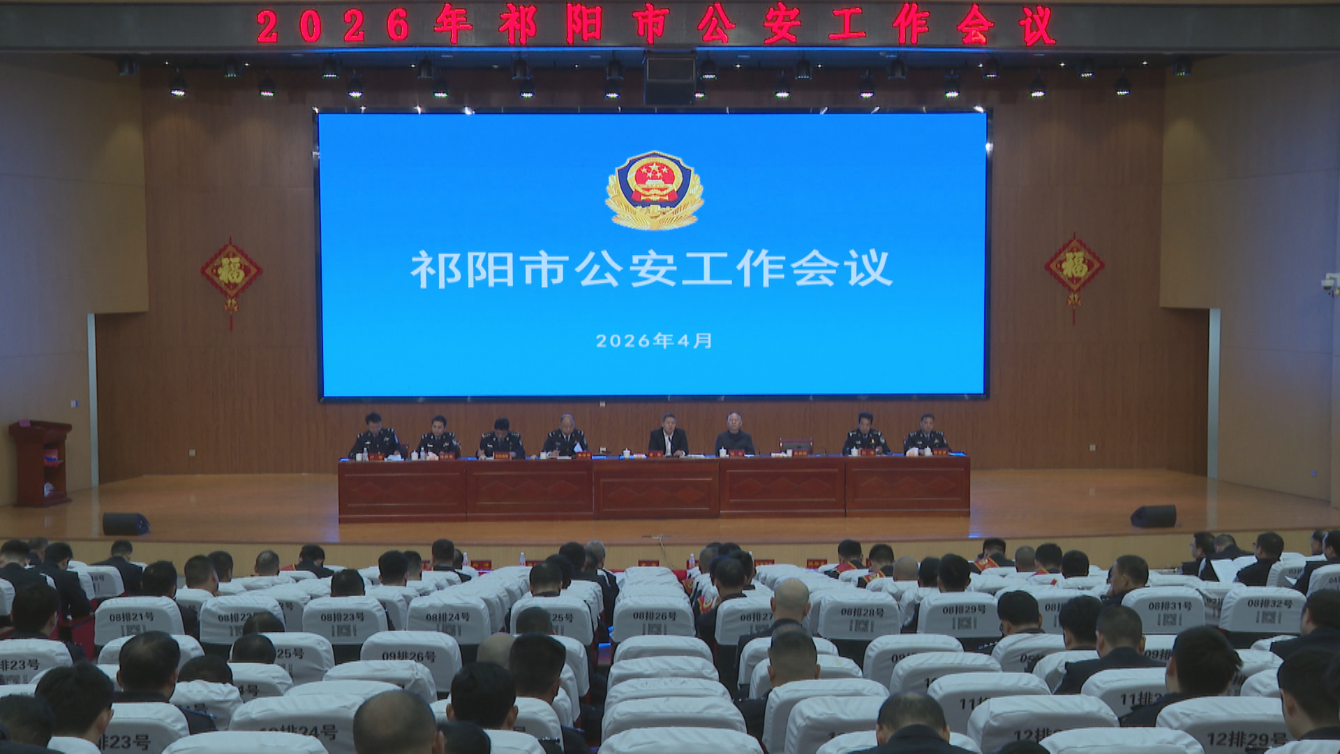 公安工作会-1.bmp 公安工作会-1.bmp