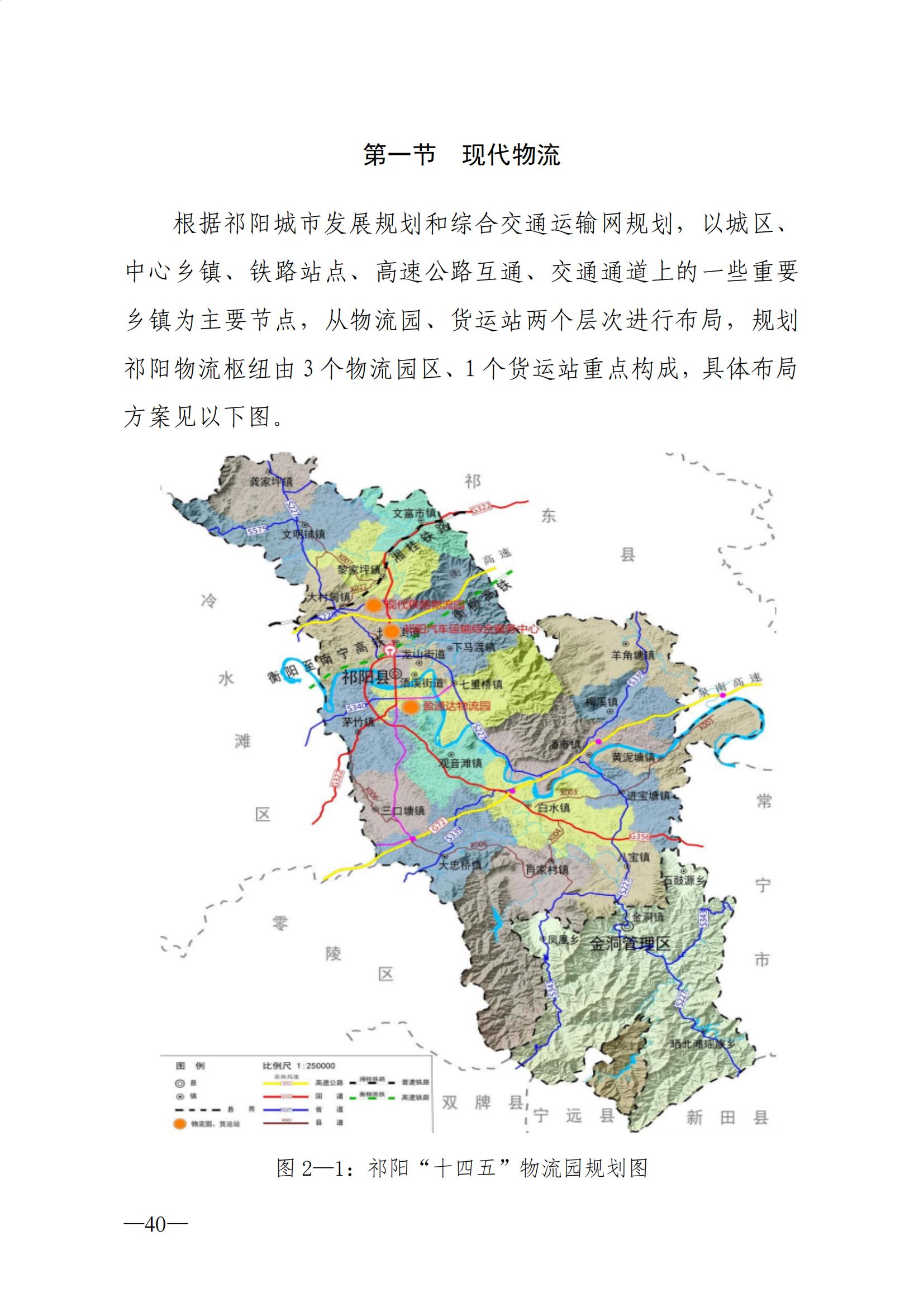 祁阳经开区最新规划图图片