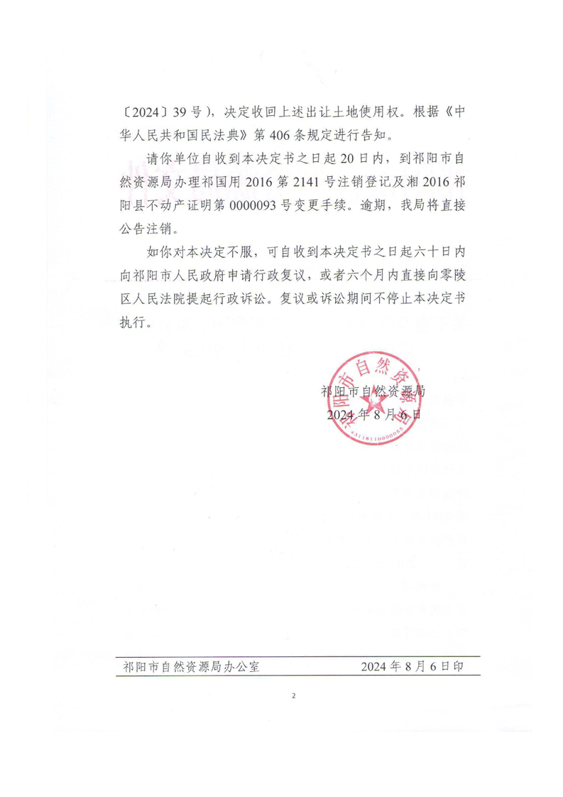 宗国有出让土地使用权的决定_通知公告_湖南省永州市祁阳市人民政府网