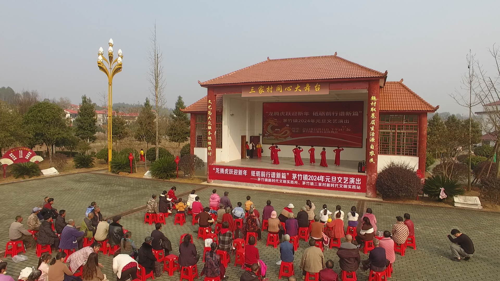 茅竹镇三家村载歌载舞庆元旦文明新风润民心