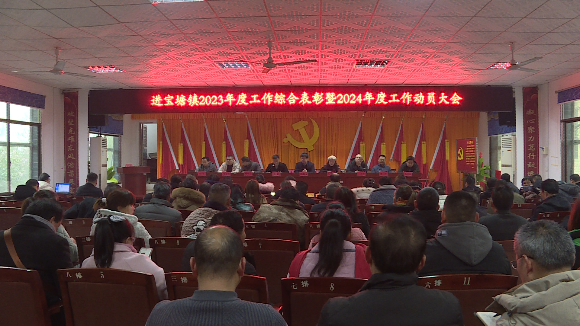 进宝塘镇召开2023年度工作综合表彰暨2024年度工作动员大会