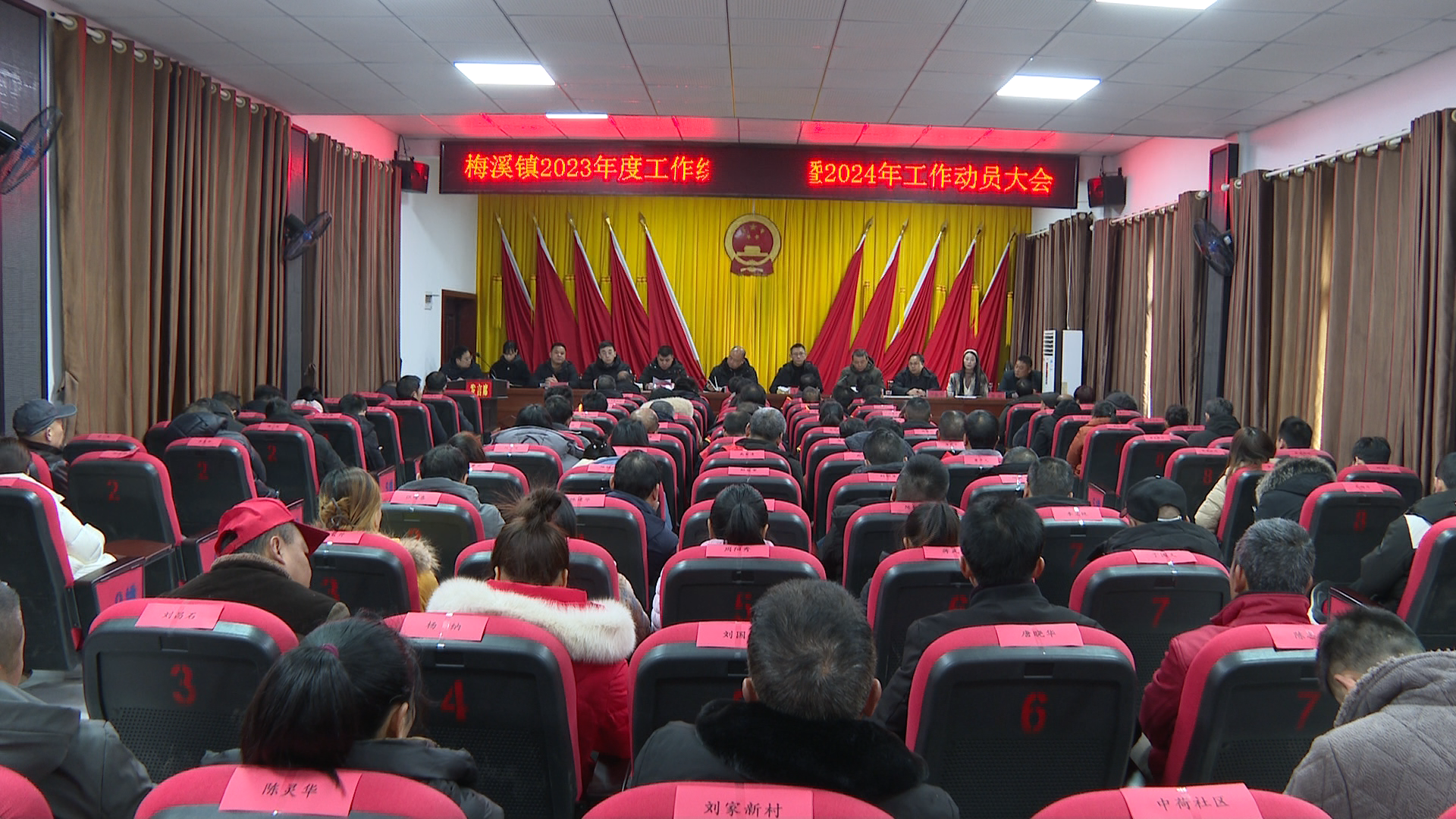 梅溪镇召开2023年度工作综合表彰暨2024年工作动员大会