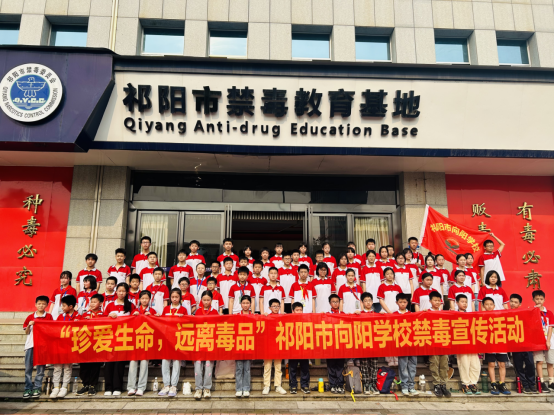 珍爱生命远离毒品向阳学校组织学生参观禁毒教育基地