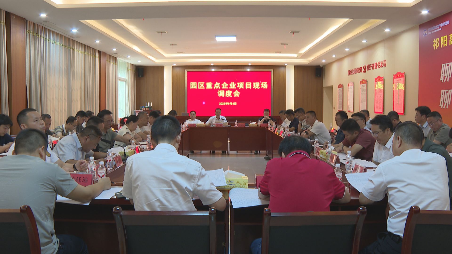 园区调度会-2.jpg 园区调度会-2.jpg