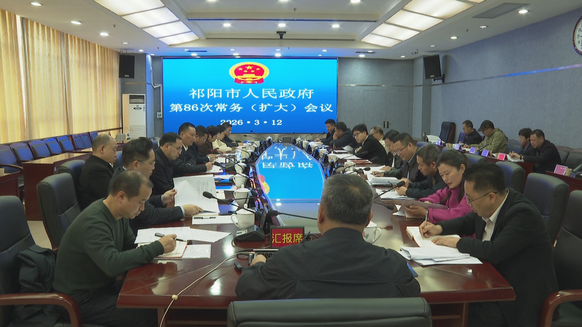 常务会-2.bmp 常务会-2.bmp