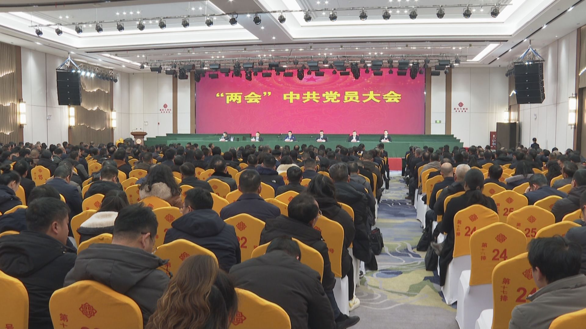 两会党员大会.jpg 两会党员大会.jpg
