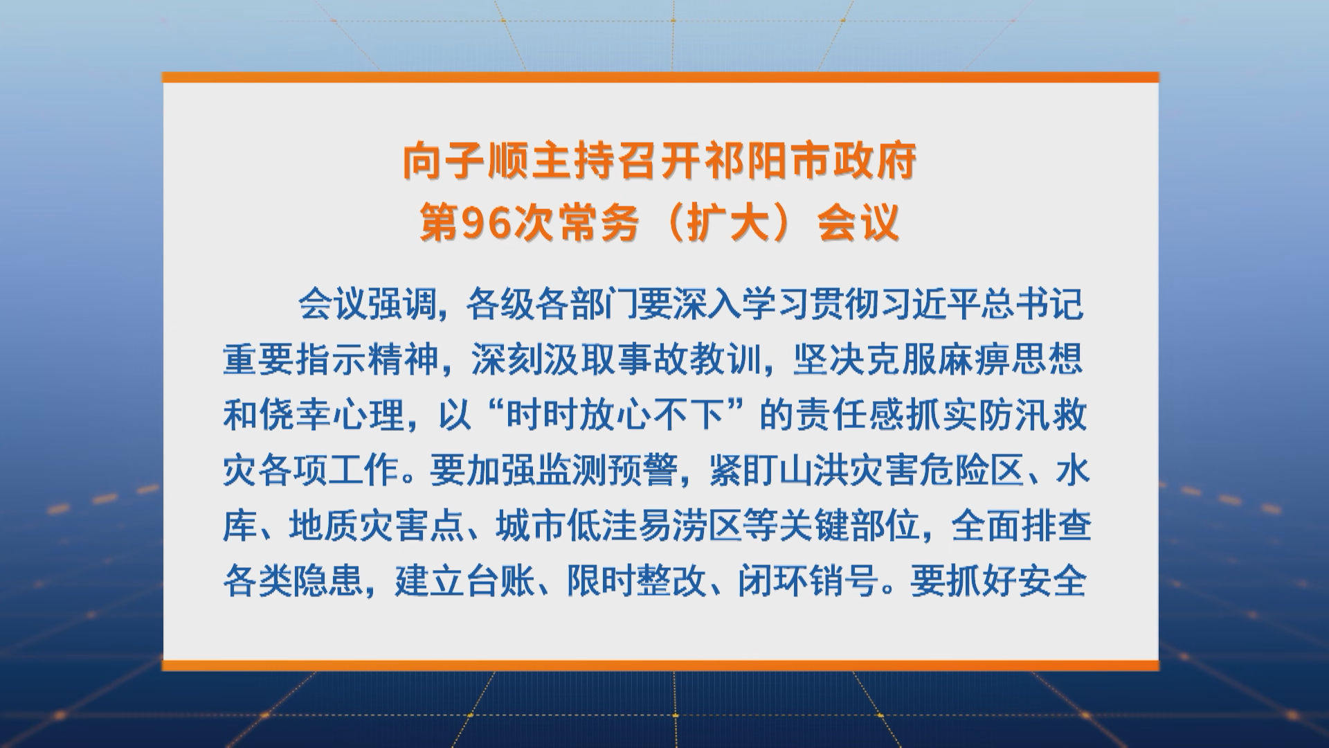 常务会.bmp 常务会.bmp