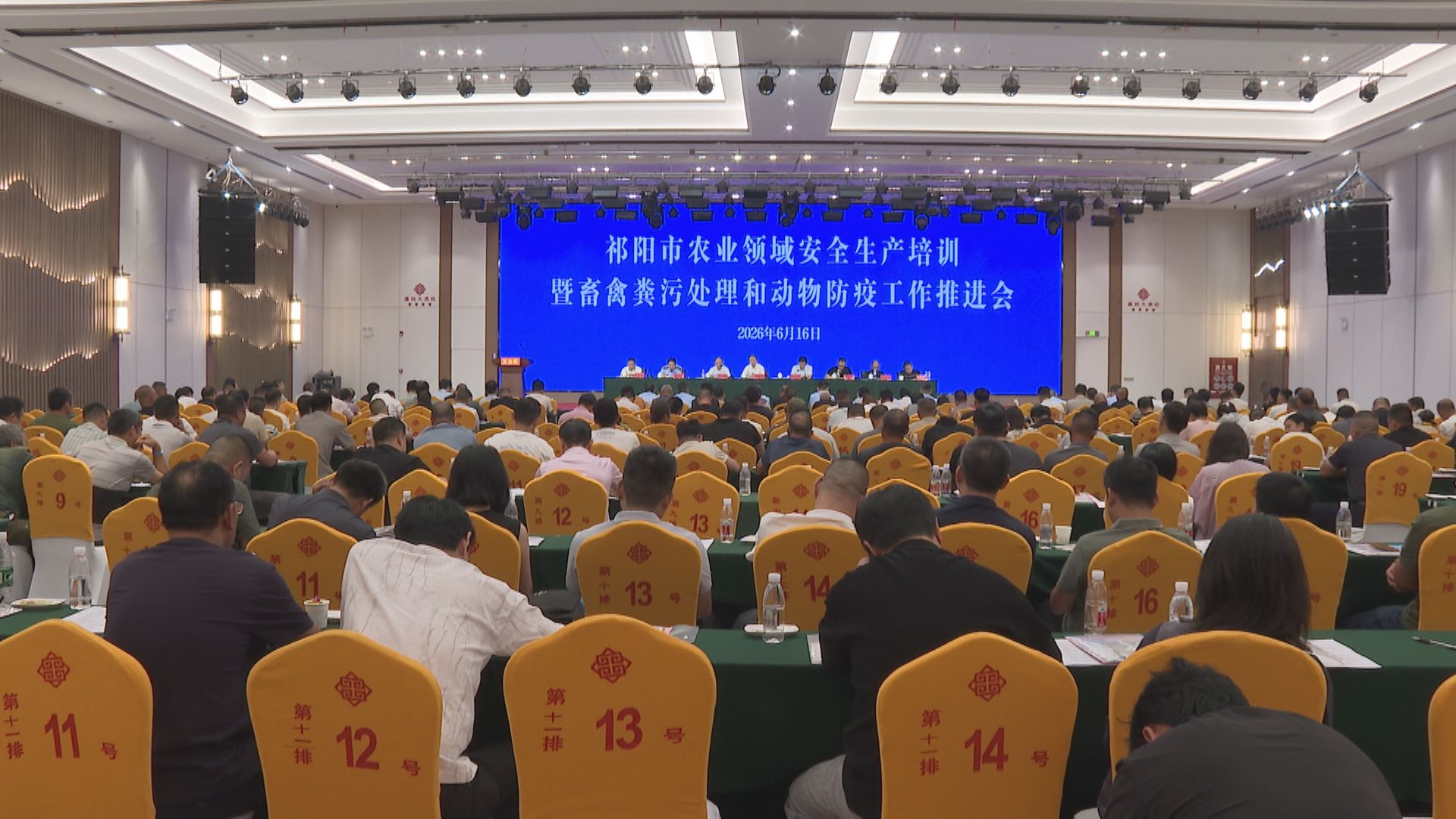 农业领域安全生产培训会-2.jpg