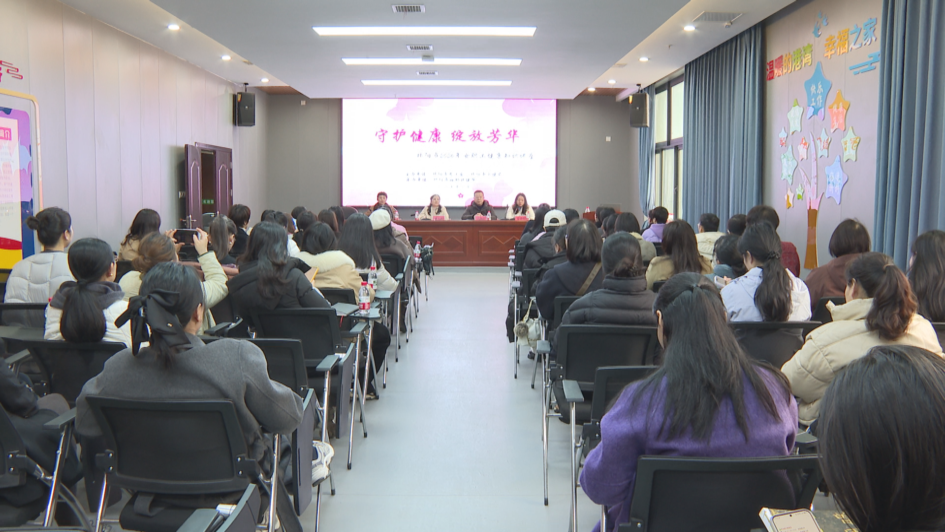 女职工健康讲座.bmp