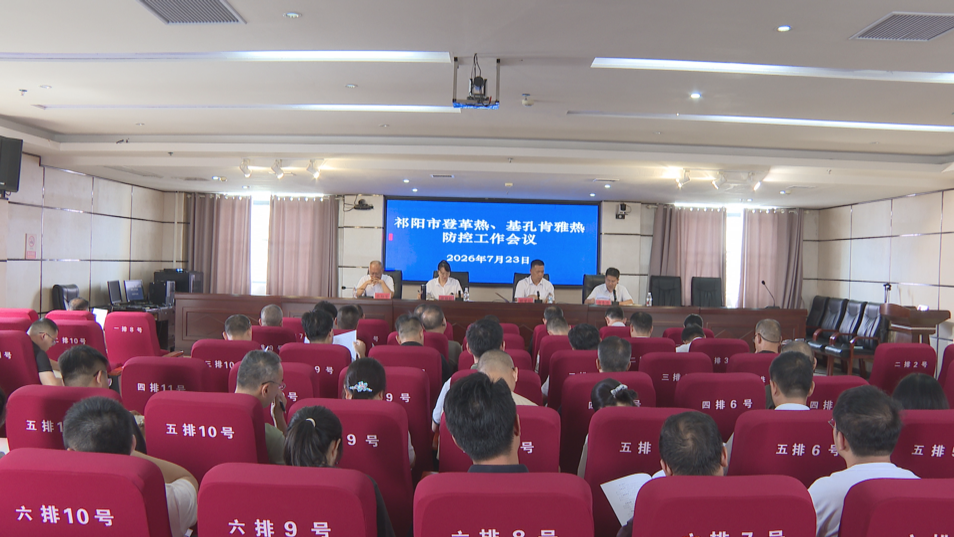 登革热防控会-1.bmp 登革热防控会-1.bmp