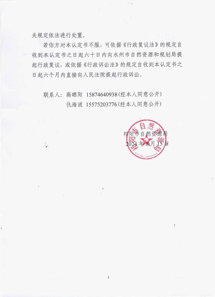 闲置土地认定书