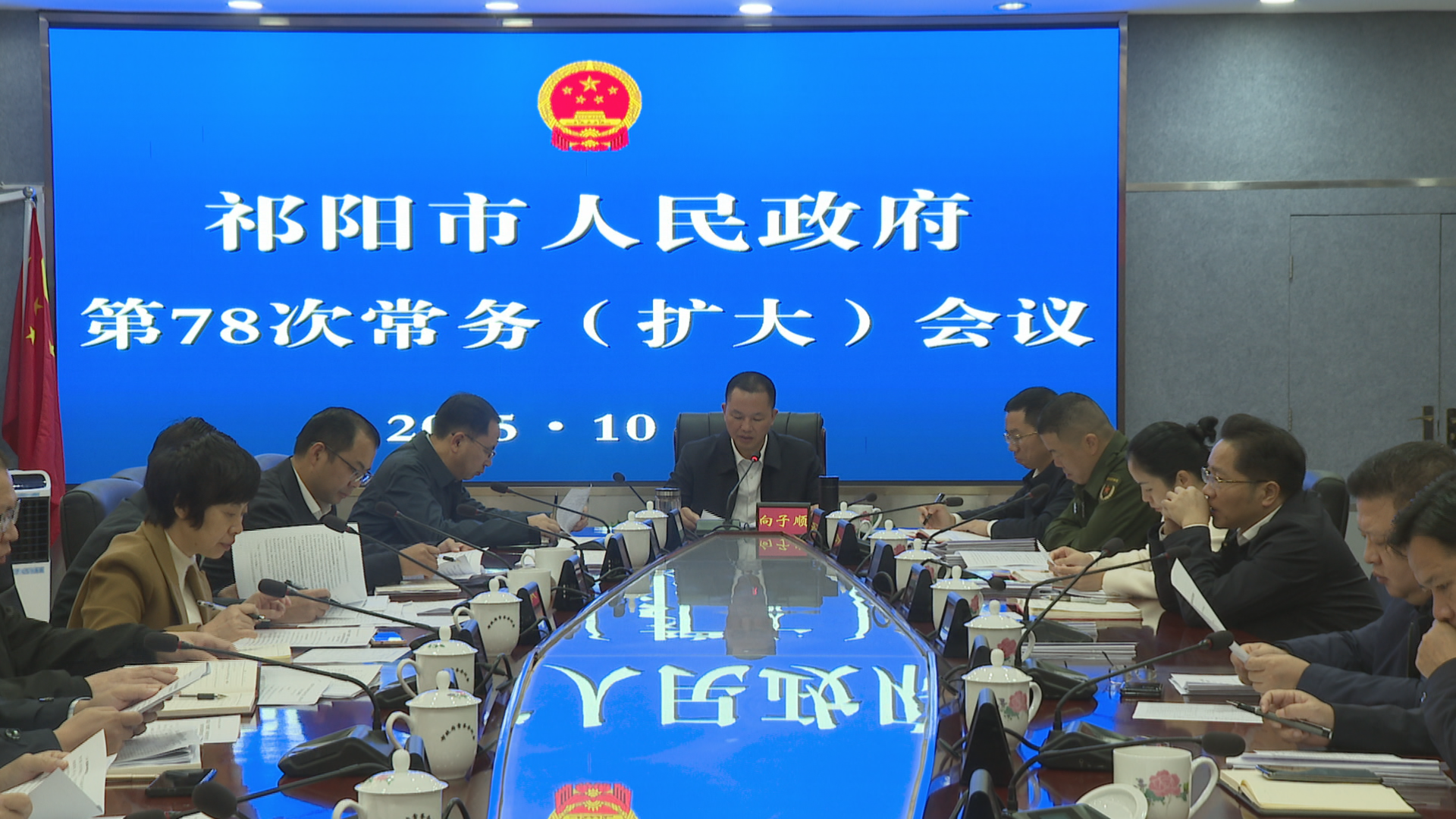 常务会-2.bmp 常务会-2.bmp